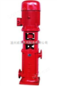 XBD-L型立式多级消防稳压泵生产厂家，价格，结构图