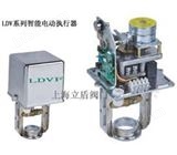 LDX电动执行器/电动执行机构/电动装置