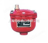 ZSFP消防排气阀/上海消防排气阀