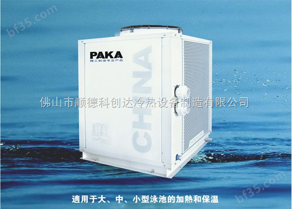 PAKA空气能泳池型热水机组