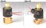 DA-8电磁阀，DA-10电磁阀，中国台湾NCD电磁阀