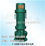 BQS15-22-2.2*矿用隔爆型潜水排沙电泵