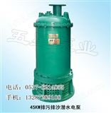 BQS150-50-45专业生产矿用隔爆型潜水排沙电泵