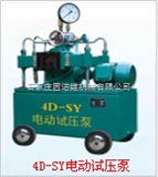 4D-SY（6.3-80）电动试压泵