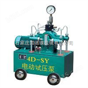 4D-SY（150/5  200/3）-电动试压泵