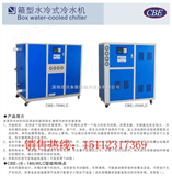 CBE-31WLC深圳注塑机用冷水机，水冷式冻水机，模具制冷冷却机