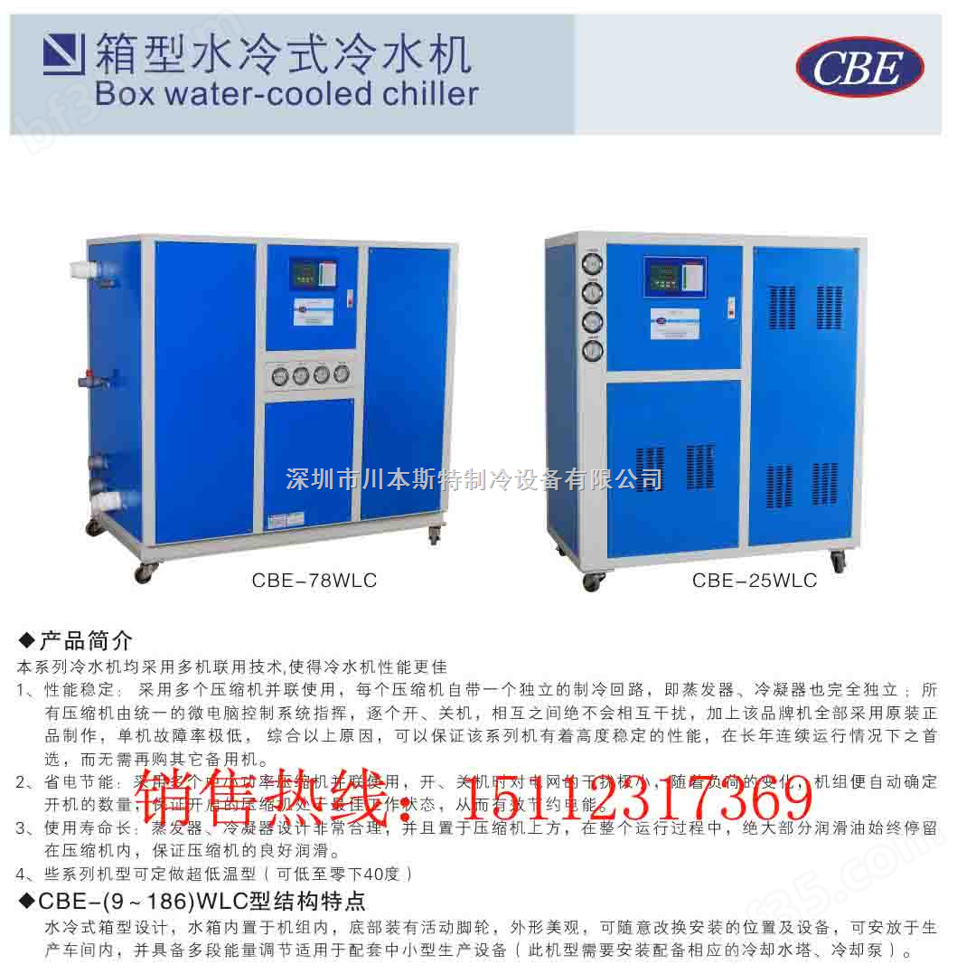 深圳水冷箱型冷水机，水冷式冷水机，工业冰水机