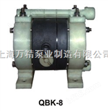QBK-8气动隔膜泵