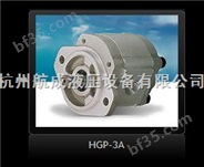 中国台湾新鸿HYDROMAX齿轮泵HGP-3A