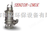 SENIOR INOX格林迪斯（grindex）不锈钢泵