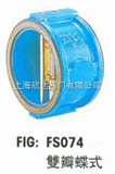 FS074FS074中国台湾富山双瓣蝶式止回阀