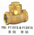 F1151S中国台湾富山黄铜丝口止回阀