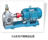 YCB-3.3/0.6供应圆弧齿轮泵、齿轮泵、高温齿轮泵