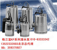 格兰富水泵KP350北京电机为单相或三相异步电机