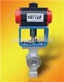VT2IDF33A气动V型球阀，气动V型调节球阀，气动切断球阀