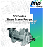 IMO进口三螺杆泵IMO进口三螺杆泵|IMO进口三螺杆泵代理|依莫IMO三螺杆泵国产化