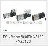 FONRAY电磁阀4V210-08H 4V220-08V