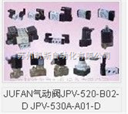 JUFAN气动阀JPV-520-B02-D JPV-530A-A01-D