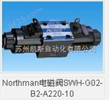 Northman电磁阀SWH-G03-B2-A110-10