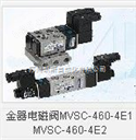 金器电磁阀MVSC-460-4E1 MVSC-460-4E2