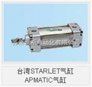 中国台湾STARLET气缸 APMATIC气缸
