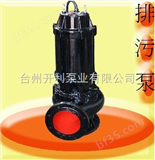 *80WQ45-22-7.5型无堵塞污水污物潜水电泵系列,排污泵系列