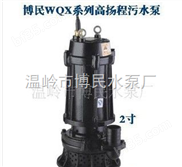 温岭博民水泵供QX潜水泵、油浸泵、自吸泵、污水泵QX10-34-2.2