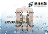 QBY型气动塑料隔膜泵