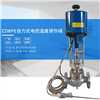 ZZWPE-16C 电子式电控温度调节阀