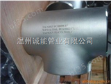 dn6-dn1200温州诚能管业有限公司 不锈钢管件 弯头 三通 大小头