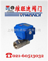 VCZ-15微型电动球阀,上海球阀|上海阀门|球阀生产厂家