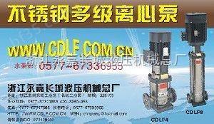 CDLF8-90立式多级离心泵