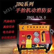 JBQ手抬消防机动抽水泵应急消防泵